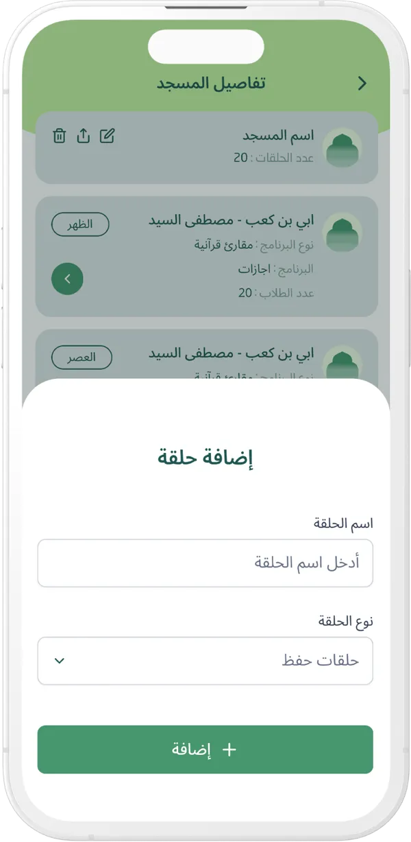 إدارة حلقات تحفيظ القرآن