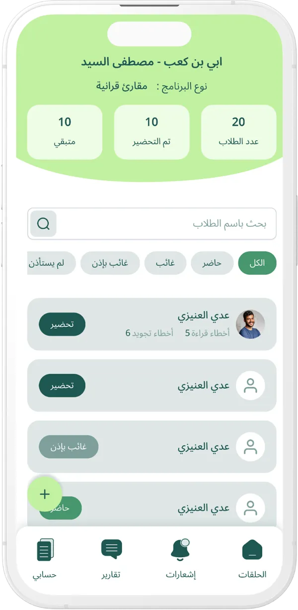 تسجيل ومتابعة الطلاب