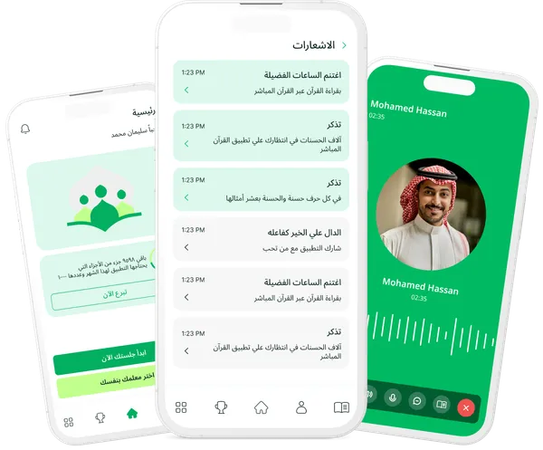 القرآن مباشر