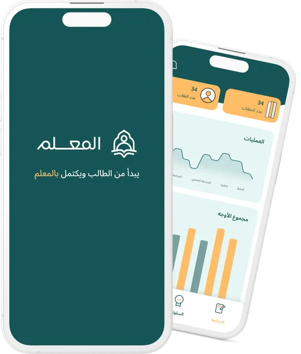 المعلم